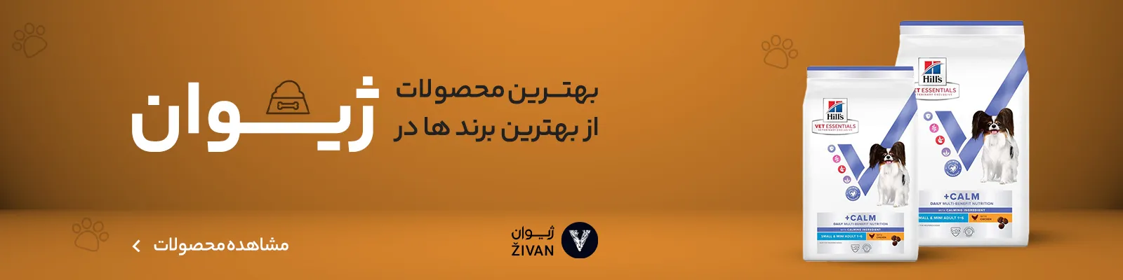 بهترین محصولات از بهترین برندها پت شاپ ژیوان