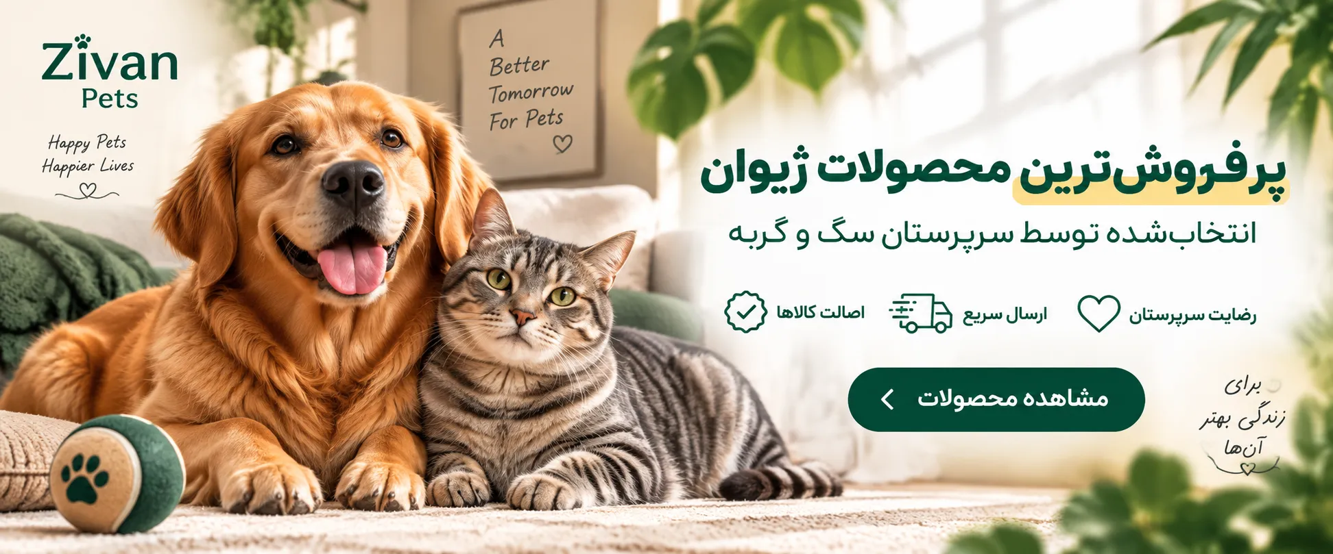 محصولات پرفروش سگ‌و گربه
